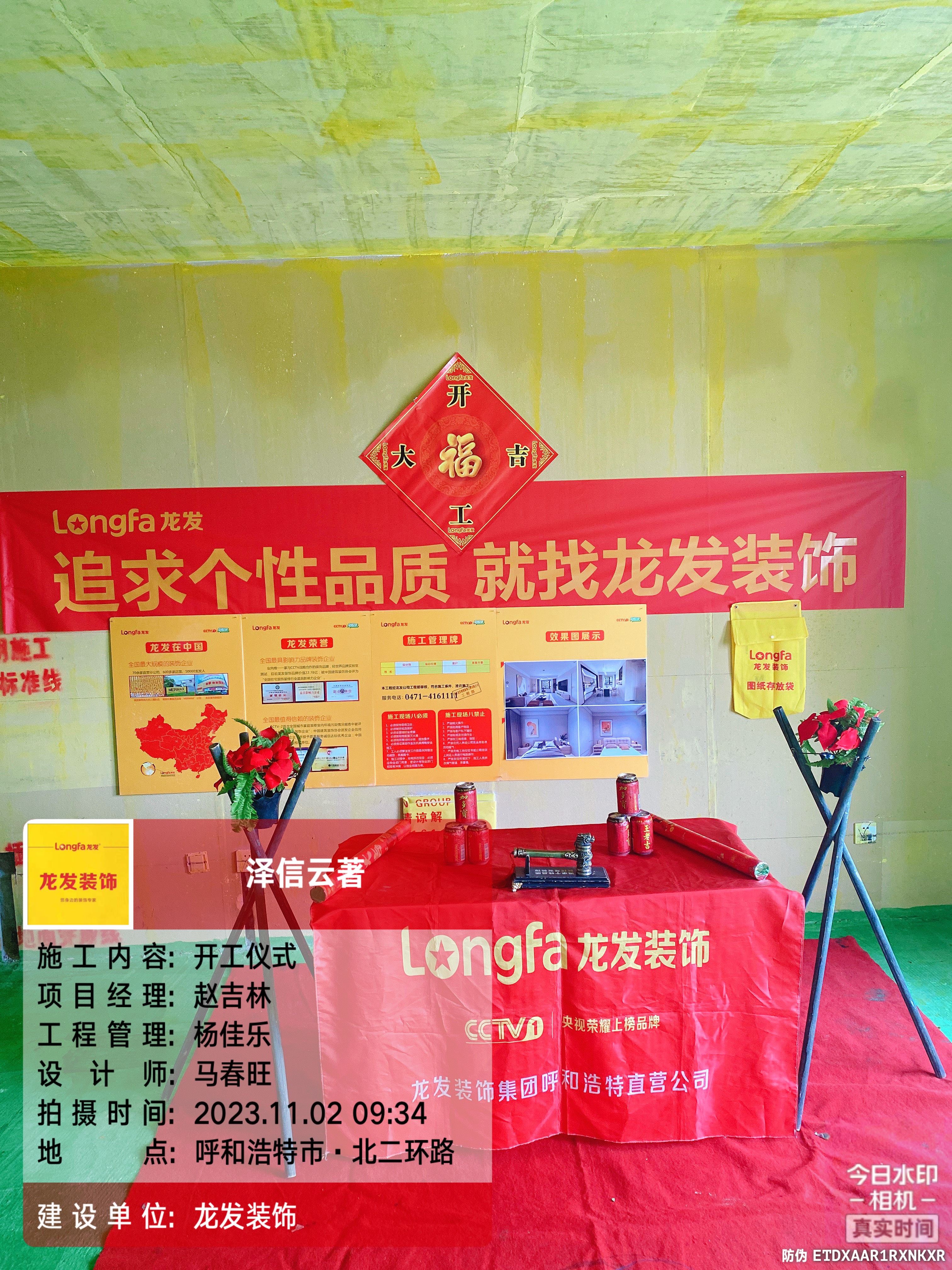 澤信云筑開(kāi)工啦！歡迎參觀！呼和浩特龍發(fā)裝飾工地直通！敬請(qǐng)參觀！
