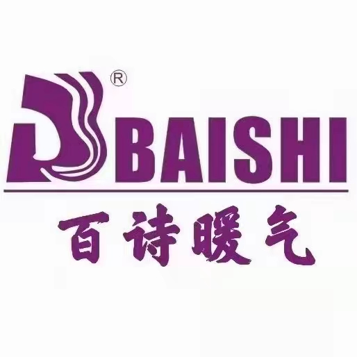 百詩(shī)暖氣